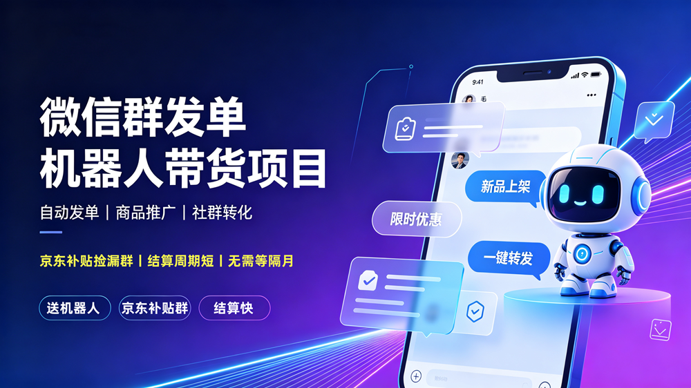京东补贴捡漏群 发单机器人